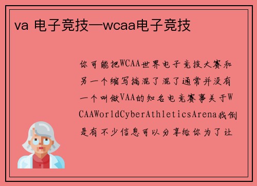 va 电子竞技—wcaa电子竞技