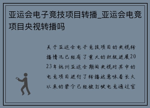 亚运会电子竞技项目转播_亚运会电竞项目央视转播吗