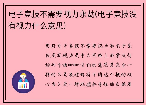 电子竞技不需要视力永劫(电子竞技没有视力什么意思)