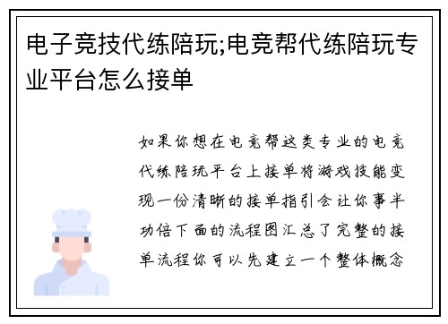 电子竞技代练陪玩;电竞帮代练陪玩专业平台怎么接单