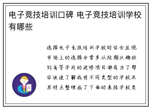 电子竞技培训口碑 电子竞技培训学校有哪些